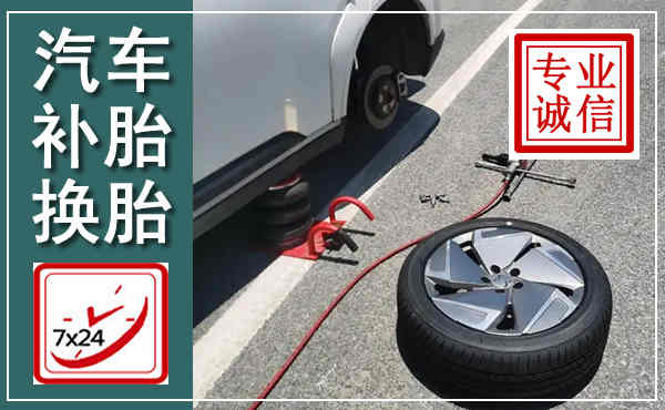 雁峰汽车换轮胎,附近上门换轮胎电话
