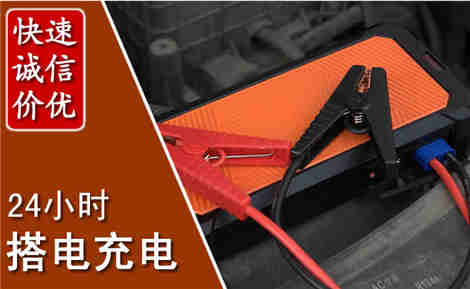 雁峰汽车搭电场景与案例