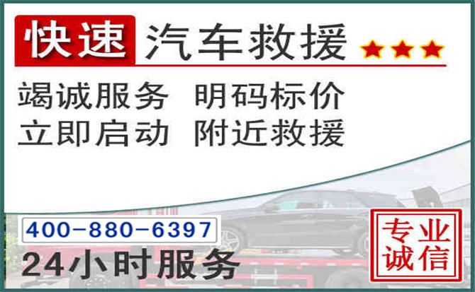 雁峰长春拖车电话 雁峰长春拖车电话